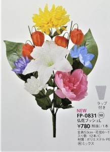 【造花仏花束】【盆花】【お盆】【お仏壇】