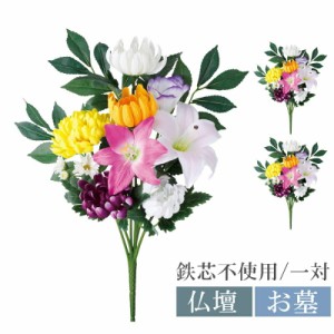 お供え 仏花 造花 1対 お悔やみ 送料無料 フラワー ギフト お彼岸 アレンジ 喪中見舞い お盆 法要 供養 初盆 命日 法事 お悔やみ 花 四十