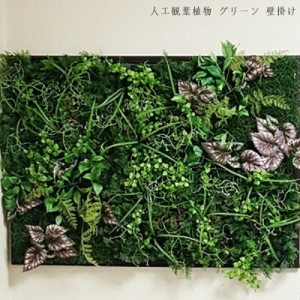 人工観葉植物 グリーン 壁掛け Lサイズ 壁面 飾り インテリア グリーン 壁掛け ナチュラル グリーン フェイク 店舗装飾 壁 緑 壁掛け お