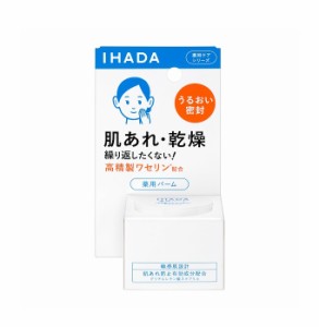 【2023.12発売】資生堂 イハダ 薬用バーム 20g【医薬部外品】