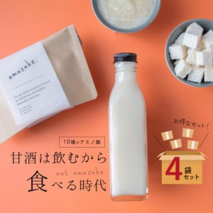 【父の日！お疲れ様アイテム】食べる甘酒 amazake 4袋入りセット 米麹 ノンアルコール 発酵 無添加 a-910-4