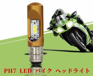 PH7 LED ヘッドライト 12V DC Hi/Lo 原付 バルブ アルミ製 白光 DIO 汎用 ファンなしタイプ 金 セール