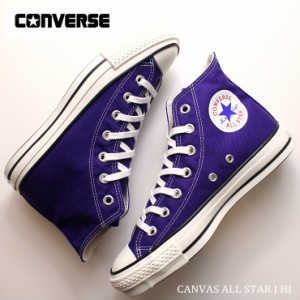 コンバース オールスターJ HI 日本製 パープル 31312190 CONVERSE CANVAS ALL STAR J HI PURPLE レディース スニーカー 国産 ハイカット 