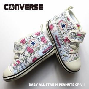 コンバース ベビー オールスター Ｎ ピーナッツ CP Ｖ-１ ホワイト CONVERSE BABY ALL STAR N PEANUTS CP V-1 37303050 スヌーピー コラ