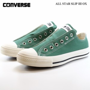 コンバース オールスター スリップ 3 OX グリーンCONVERSE ALL STAR SLIP 3 OX 31311011