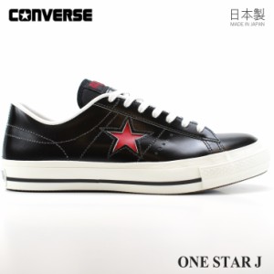 コンバース ワンスター J ブラック/レッド CONVERSE ONE STAR J MADE IN JAPAN 日本製 35200580 メンズ レディース コンバース ワンスタ