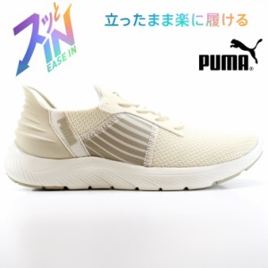 プーマ ウィメンズ ソフトライド レミ イーズイン ランニングシューズ PUMA SOFTRIDE REMI EASE IN 309899-03