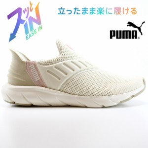 プーマ ユニセックス ソフトライド フレックス イーズイン ワイド ランニングシューズ PUMA SOFTRIDE FLEX EASE IN WD 309902-04