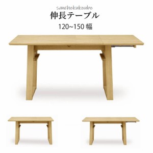 幅120cm 伸長式 エクステンションテーブル  123〜153伸張テーブル 単品販売  ホワイトオーク材 LDタイプ ホワイト ウォールナット 