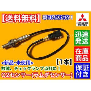 新品 O2センサー Fr 1本　ミニキャブ トラック U61T U61TP U62T U62TP　フロント ラムダセンサー 1588A485 1588A449 三菱