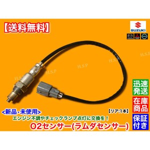 エブリィ バン DA17V ターボ　新品 O2センサー リア 1本　H27/1〜 18213-64P60 R06A エキパイ ラムダセンサー 触媒 下流  エブリー エブ