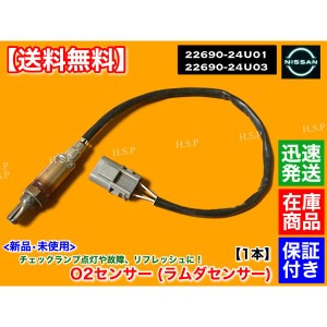 日産 ステージア 260RS RB26DETT WGNC34　新品 O2センサー リア 1本 　22690-24U03 22690-24U01 空燃比センサー 交換 オーテック オキシ