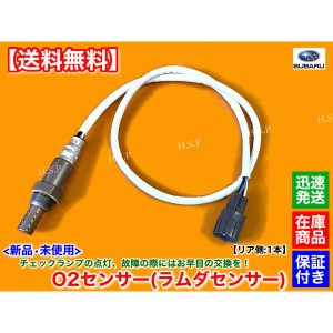 新品 O2センサー リア 1本　インプレッサ GDA GDB GGA GGB　H12.8〜　22690AA501 22690AA500 A型〜G型 ラムダセンサー MT ターボ WRX STI