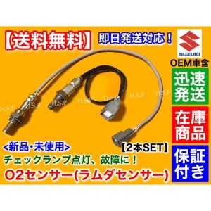 新品 O2センサー 前後2本SET　NV100 クリッパー バン リオ DR64V DR64W　22740-4A00C 25012-4A00K ラムダセンサー トラック バン　日産