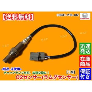 新品 O2センサー 1本　ザッツ　JD1 JD2　ライフ　JB1 JB2　エキマニ マフラー 触媒　36531-PFB-J02　チェックランプ　交換　Thats　LIFE