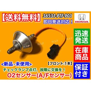 新品 O2センサー フロント 1本　バモス HM2　バモスホビオ HM4 HJ2　36531-PTF-901 エキマニ 触媒前 A/Fセンサー ホンダ E07Z 警告灯 チ