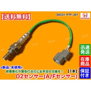 新品 O2センサー 1本　アクティ バン　HH6　H15.4〜H22.8　エキマニ マフラー 触媒　36531-PTF-J01　チェックランプ　交換　E07Z AT