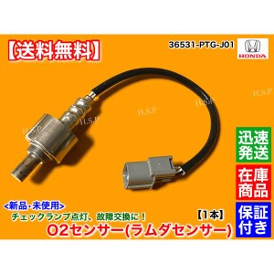 新品 O2センサー 1本　ホンダ　バモス　バモスホビオ　ターボ　HM1 HM2 HM3 HM4　H13.8〜H22.8　エキパイ マフラー 触媒　36531-PTG-J01