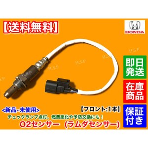 ホンダ　アクティ バン　HH5　HH6　新品 O2センサー フロント 1本　エキマニ マフラー 触媒 上流 36531-RV4-003　空燃比センサー ラムダ