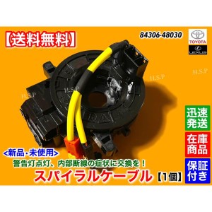 新品 スパイラルケーブル 1個　レクサス ISF IS-F USE20　84306-48030　警告灯 チェックランプ 交換 断線