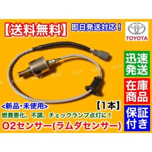 新品 O2センサー リア 左右共通 1本　18 クラウン GRS180 GRS182　ゼロクラウン 89465-30710 2.5L 3.0L アスリート ロイヤル 4GR-FSE 3GR