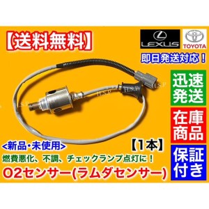 新品 O2センサー　レクサス ISF IS-F USE20　リア 左 右 1本 5000cc H19.12〜 89465-30730 ラムダセンサー 2UR-GSE