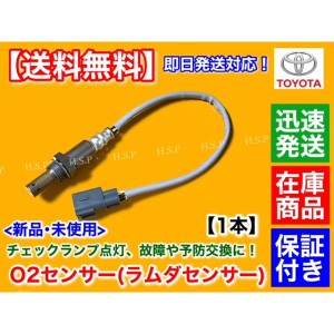 新品 O2センサー フロント 1本　200系 ハイエース TRH200V TRH200K TRH211K TRH216K　エキマニ 空燃比センサー ラムダセンサー 89467-260