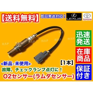 18 クラウン GRS180 GRS182 GRS181 GRS183　新品 O2センサー フロント 片側 1本　89467-30010 3GR 4GR エキマニ 空燃比 センサー ラムダ