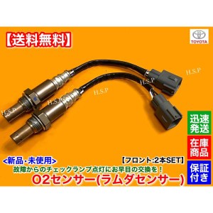 新品 O2センサー フロント 左右 2本SET　ランドクルーザー200 URJ200W　H19.9〜H24.1 89467-35110 空燃比 A/F センサー エキマニ  上流 1