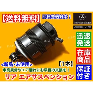 エアサスペンション リア 右側 1本　ベンツ W211 S211 E55 E63 AMG　A 2113201325 エアサス ワゴン セダン M113K M156 ベローズ 1個