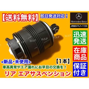 エアサスペンション リア 左側 1本　ベンツ W211 S211 E55 E63 AMG　ベローズ A 2113201325 エアサス M113K M156 5.5L 6.2L セダン ワゴ