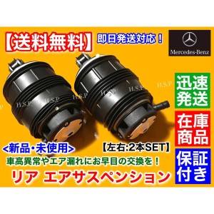 新品 エアサスペンション リア 左右 2個　ベンツ W211 S211 E240 E250 E280 E300 E320 E350 E500 E550 ADS付 A 2113201625 2113201525 エ