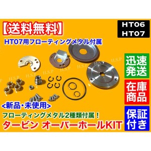 HT06 HT07 タービン リペアキット ターボオーバーホールに！ K6A F6A JB23W JA22W HA11S HB11S HA22S HB22S EA21R ジムニー ワゴンR ルー