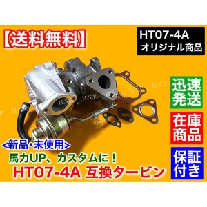 HT07-4A スペック 新品 タービン　ガスケット付　MH21S MH22S MF22S MK21S ML21S MRワゴン モコ K6A カプチーノ Kei HT07 ワゴンR ジムニ