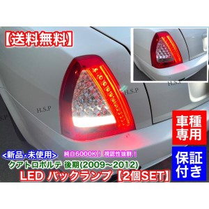 新品 LED バックランプ 2個セット　マセラティ グラントゥーリズモ　グランカブリオ　純白 LED 4.2L 4.7L リバース