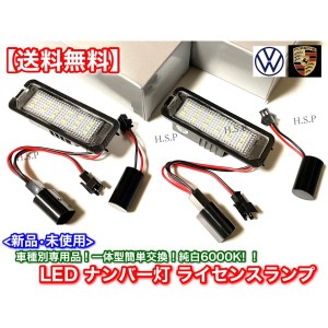 新品 LED ナンバー灯 専用品　ポルシェ 911 カレラ 996 997 991　ライセンスランプ ダブル キャンセラー内蔵 一体型 交換 純白 6000K GT2