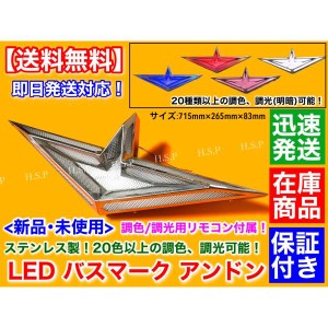 FUSO キャンター ファイター 　アンドン バスマーク 1個　LED電飾 20色以上 調色 調光 ステンレス製 行燈 リモコン ハンドメイド品 24V専