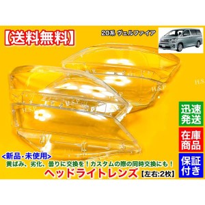 リペア済み美品 20系ヴェルファイアGGH20 HIDヘッドライト 左右AFS付