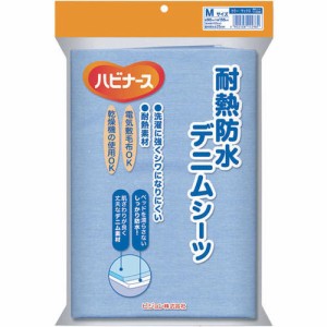  ハビナース 耐熱防水デニムシーツ Ｌ 【ピジョン】【介護用品】【子供】【おねしょ】【防水】【床周り】