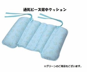  エンゼル　通気ビーズ背中クッション　1693 【車椅子】【クッション】【褥瘡ケア】【介護用品】