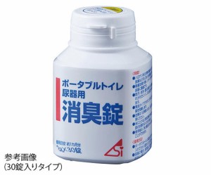  ポータブルトイレ・尿器用　消臭錠・100錠　お徳用　 【介護用品】【病院】【施設】【在宅介護】【コンフォートトイレ】【便器椅子】