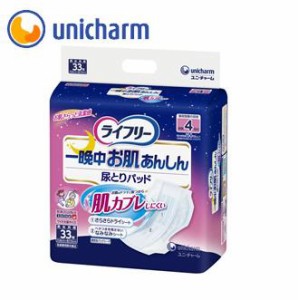 【ケース販売】ライフリー 一晩中お肌あんしん尿とりパッド夜用　33枚 ×3袋セット　 おしっこ4回分（約600ml）ユニチャーム　肌カブレし