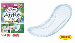  【お得まとめ買い４袋】ユニチャーム ライフリー さわやかパッド　安心の中量用(80cc吸収)　２０枚入×４袋 軽失禁　尿漏れ　パット　尿