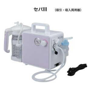 【新発売】電動吸引・吸入両用器　セパ3　品番NS3　１台　新鋭工業　 電動　吸引器　ネブライザー　呼吸　吸入　痰吸引　吸引器　医療用