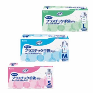  【ケース販売】リブドゥ　リフレ　プラスチック手袋 　粉なし　1箱/100枚　 【使い捨て手袋】【介護】【オムツ交換】【感染対策】【グロ