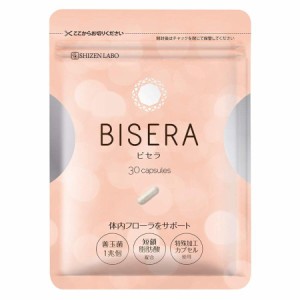 ビセラ BISERA 30粒 約1ヶ月分 サプリメント
