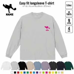 ゴールデングローブ  名入れイージーフィットロングスリーブTシャツ ビッグシルエット 長袖 ロンT ゆるかわ 韓国風 アメカジ トレンド レ