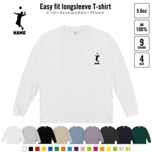 男子バレー  名入れイージーフィットロングスリーブTシャツ ビッグシルエット 長袖 ロンT ゆるかわ 韓国風 アメカジ トレンド レイヤード