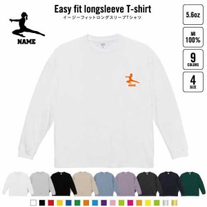 体操・マット2  名入れイージーフィットロングスリーブTシャツ ビッグシルエット 長袖 ロンT ゆるかわ 韓国風 アメカジ トレンド レイヤ