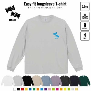 飴  名入れイージーフィットロングスリーブTシャツ ビッグシルエット 長袖 ロンT ゆるかわ 韓国風 アメカジ トレンド レイヤード だぼだ